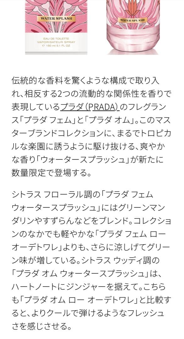 プラダ　香水　限定品　完売品　稀少　PRADA