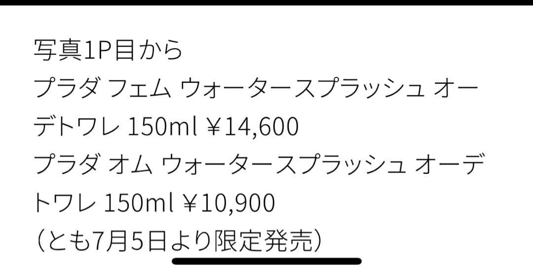 プラダ　香水　限定品　完売品　稀少　PRADA