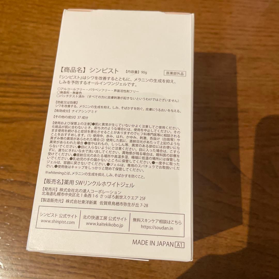 てん　2箱セット　北の快適工房　シンピスト　しわ 改善オールインワンジェル