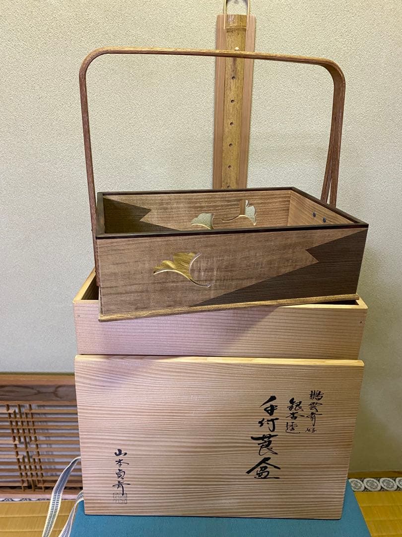 茶道具/莨盆 銀杏透 手付煙草盆 山本貞斎 造 鵬雲斎好 煙菅2本付