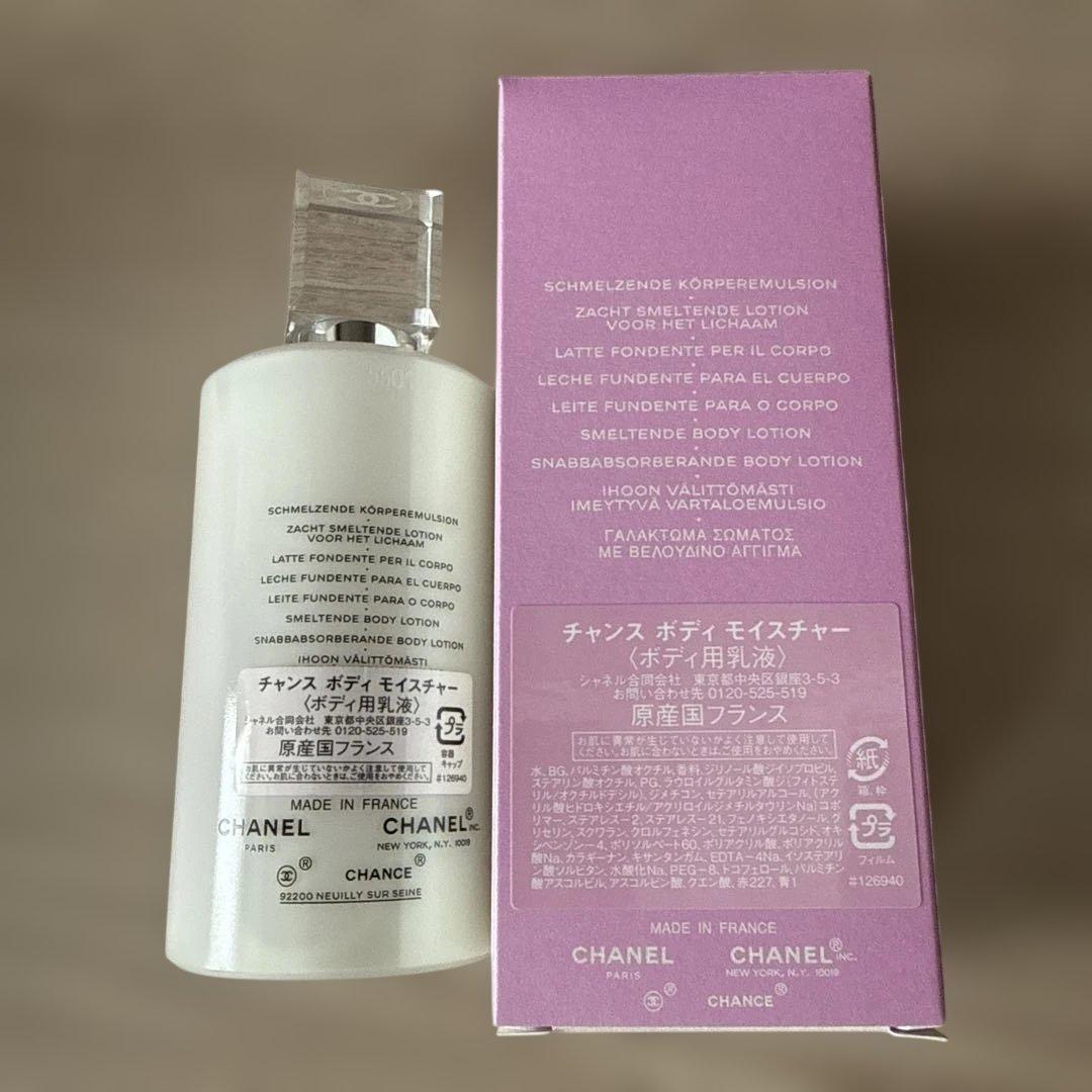 CHANEL CHANCE ボディローション 200ml