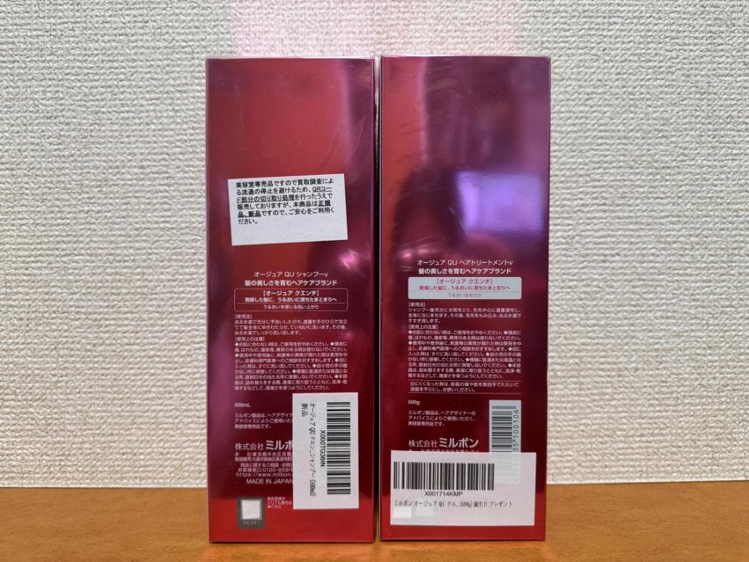 こ*ん様 新品未開封 ミルボン オージュア クエンチ シャンプー, トリートメン