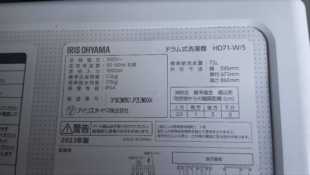 全国送料無料　2023年製　アイリスオーヤマ　ドラム式洗濯機