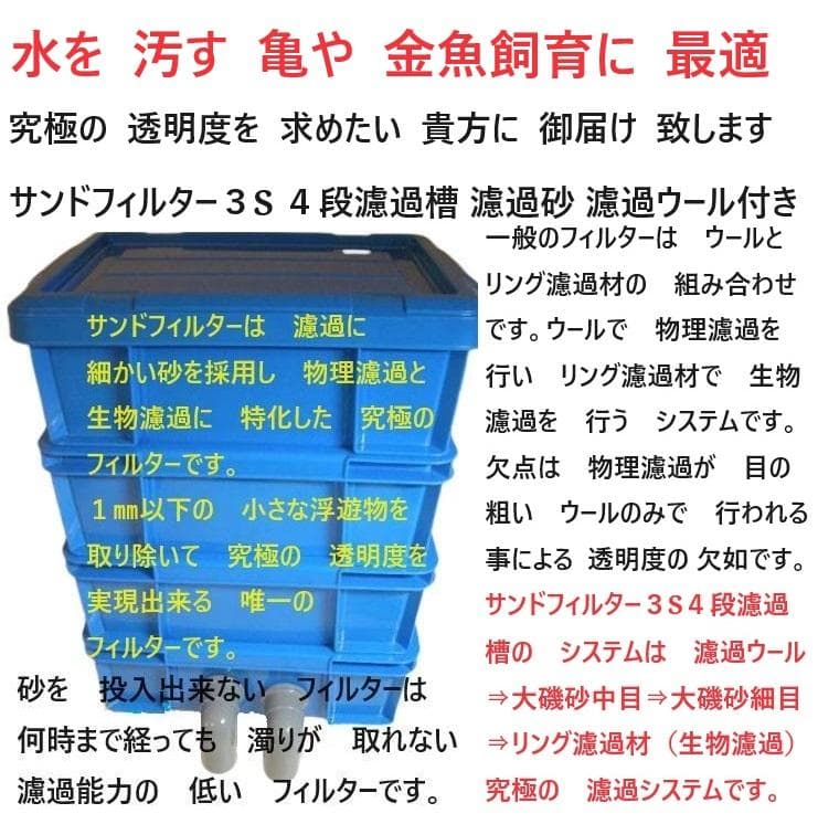 otti　３段タイプ １００Ｌ以下用 　ホース 蓋　濾過砂付き 新品