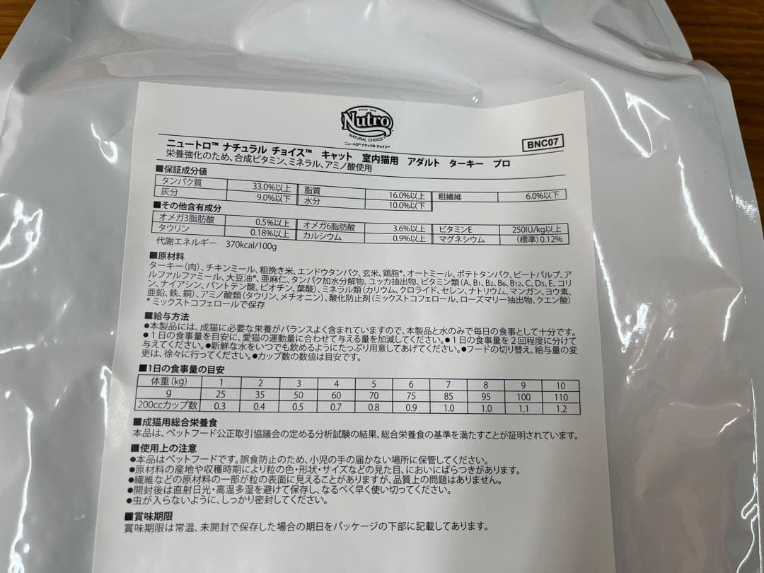 ニュートロ　ナチュラルチョイス　アダルトチキン、サーモン、ターキー3kg×2袋