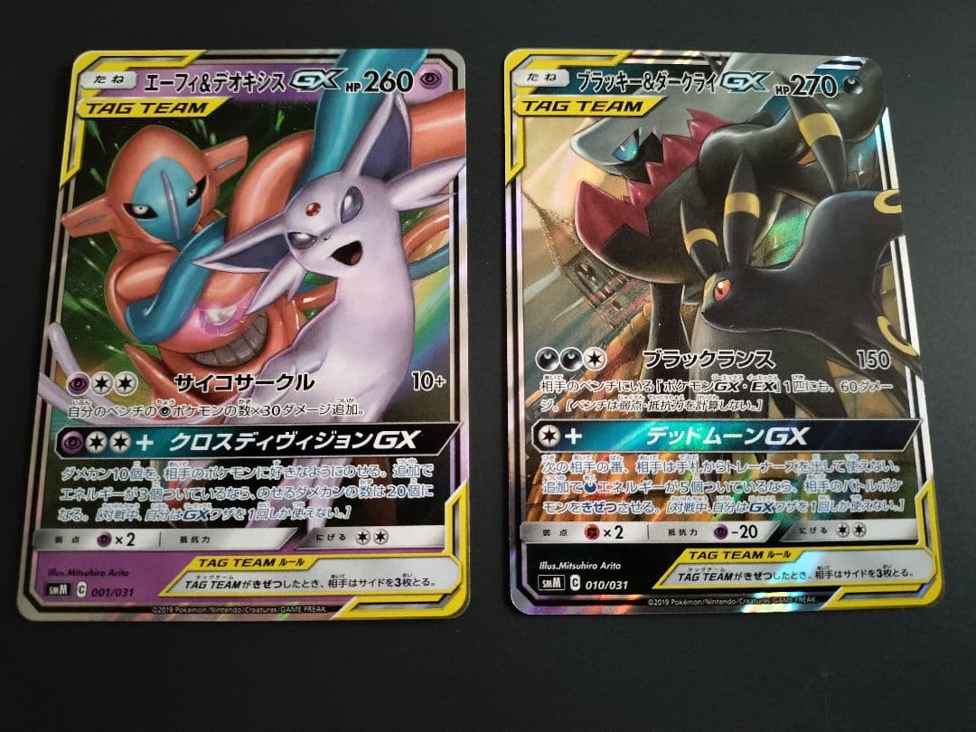 ポケモンカードゲーム　エーフィ&デオキシスGX、ブラッキー&ダークライGX