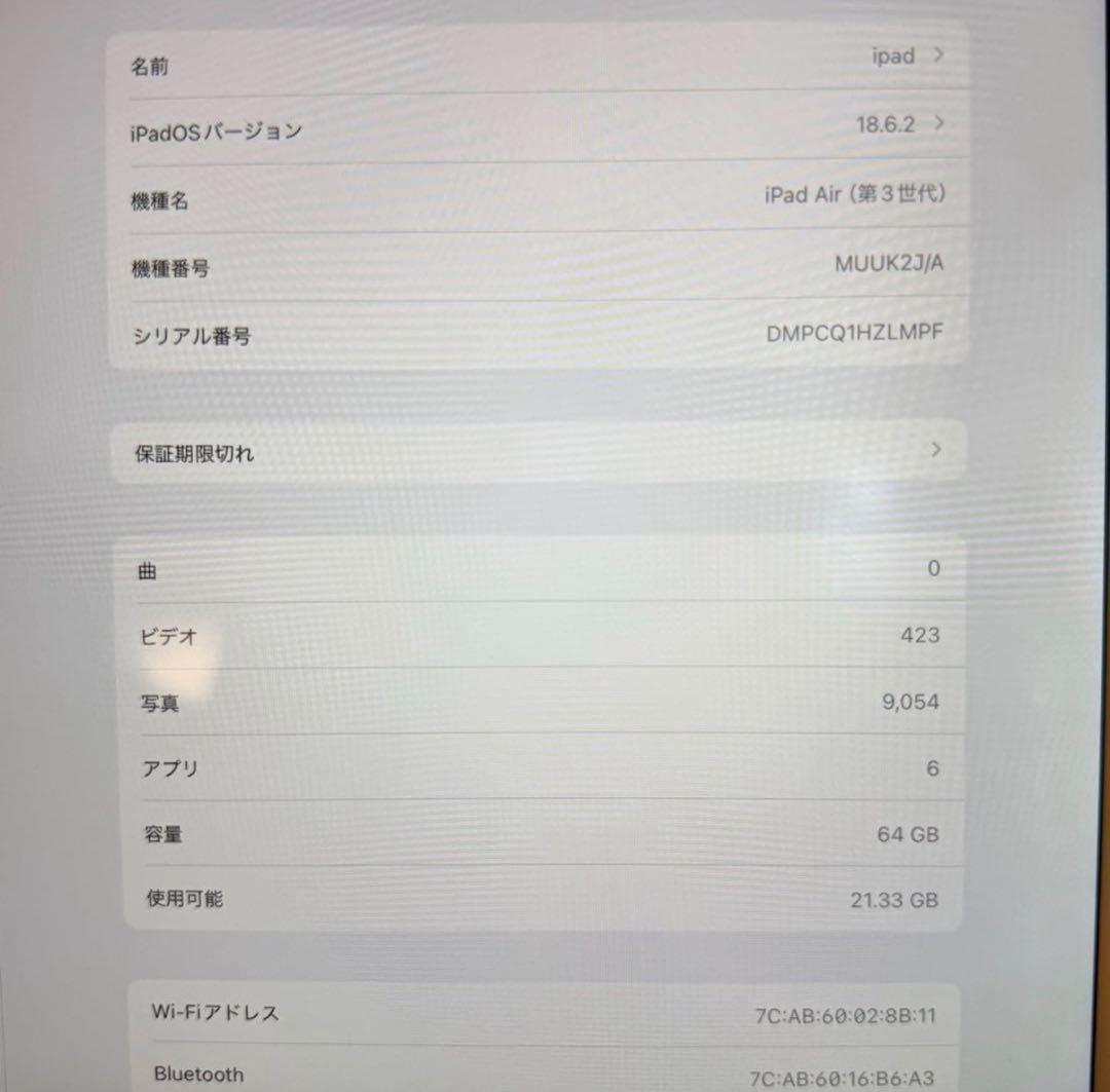 iPad Air (第3世代) シルバー 64GB