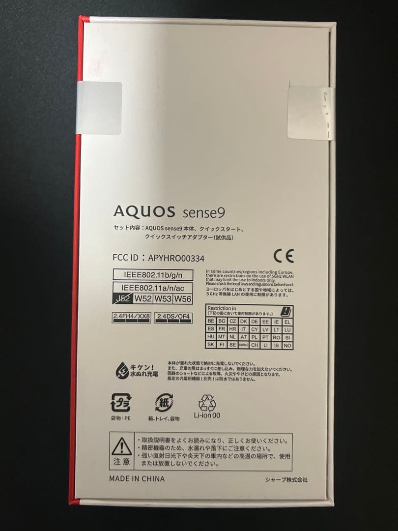 【新品・未開封】AQUOS sense9 SH-M29ブルー6GB/128GB