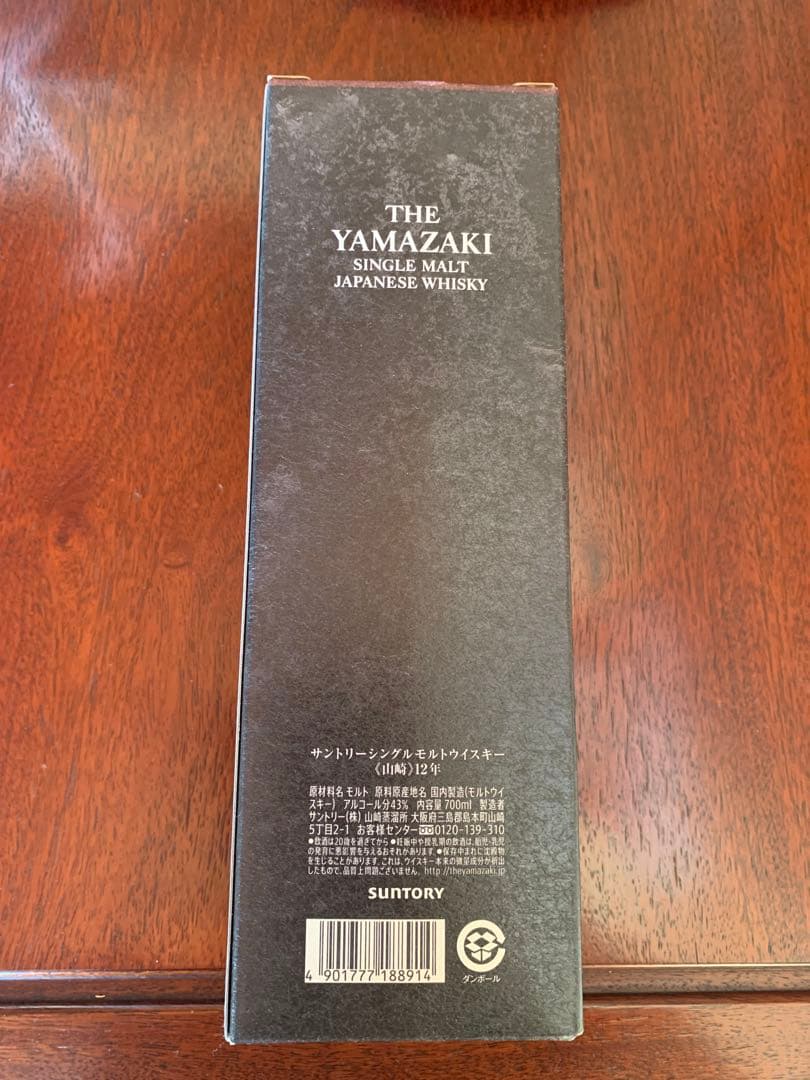 新品/山崎 12年 シングルモルトウイスキー 700ml 100周年記念ボトル
