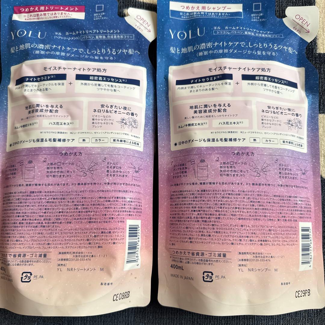 新品 YOLU シャンプー トリートメントなどセット