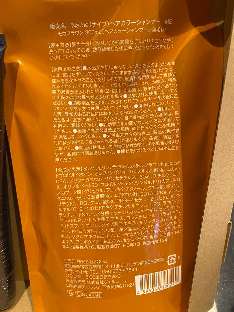 Na.beカラーシャンプー300ml×2 & アウトバストリートメント120g