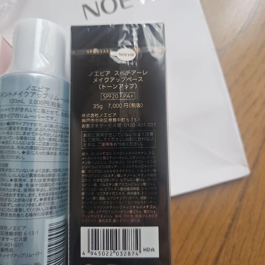 ノエビア スペチアーレ メイクアップベース　トーンアップ　35g　NOEVIR
