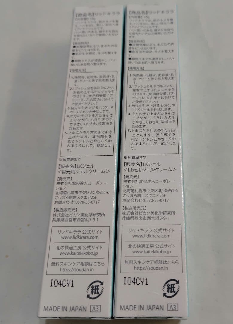 リッドキララ まぶた用アイケアジェル 10g 2本