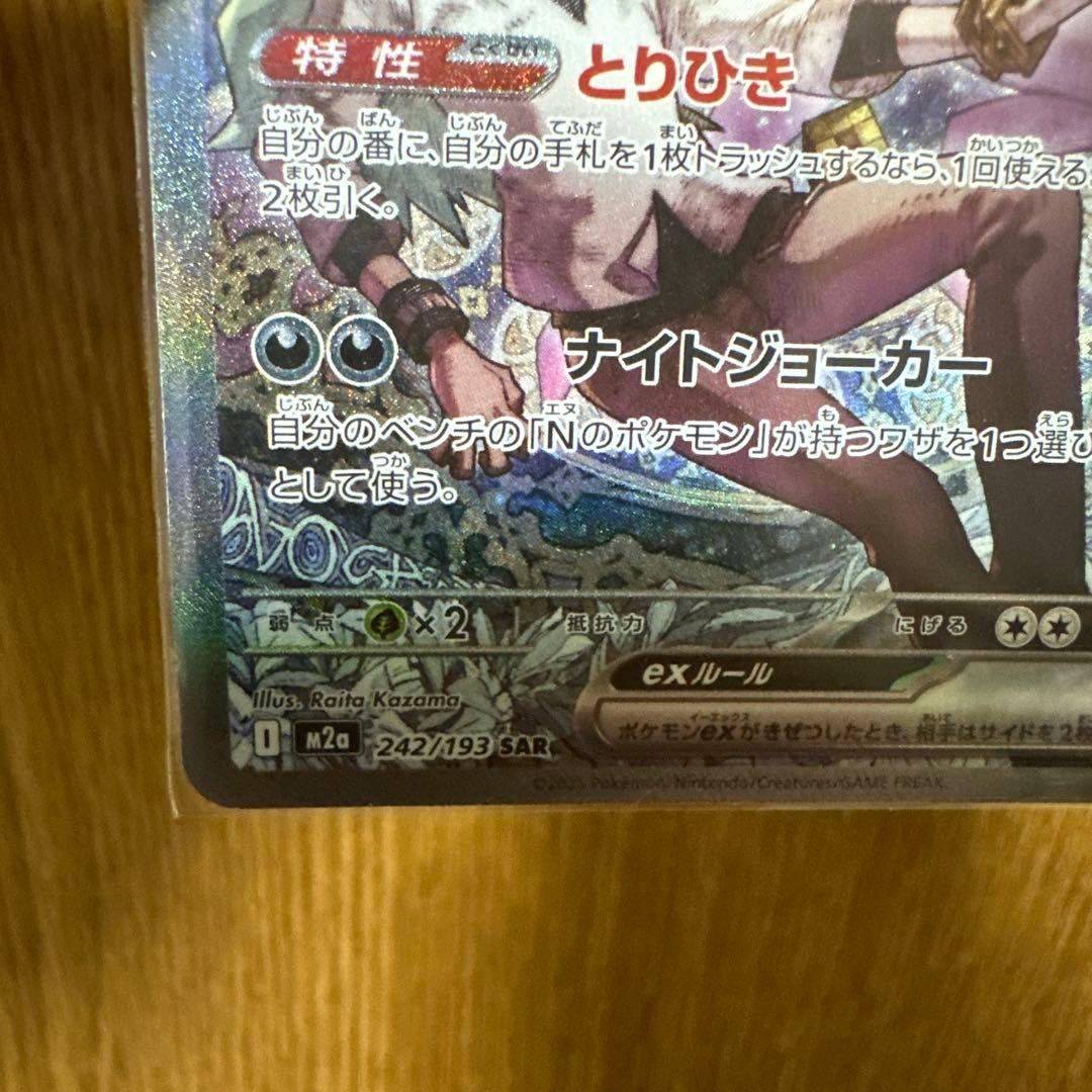 Nのゾロアークex SAR