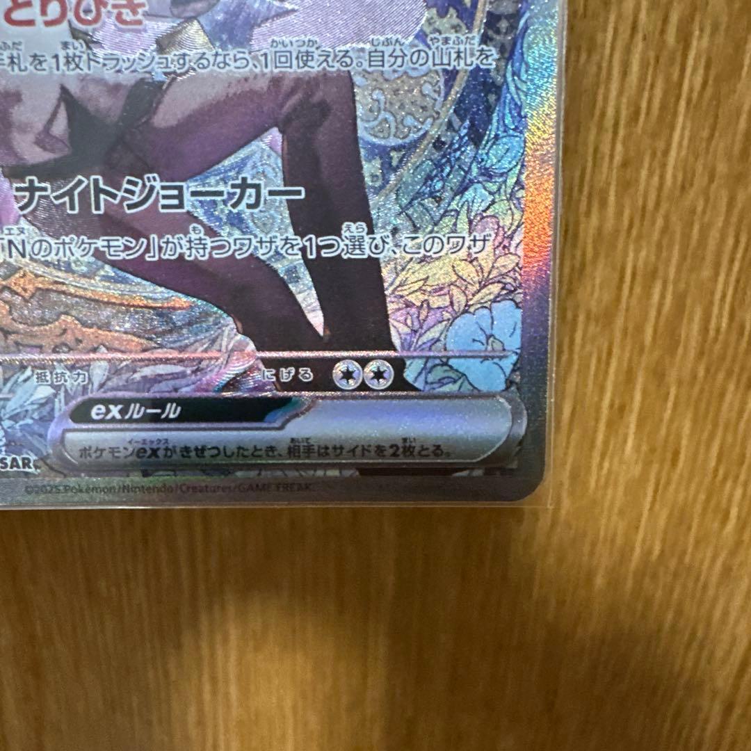 Nのゾロアークex SAR