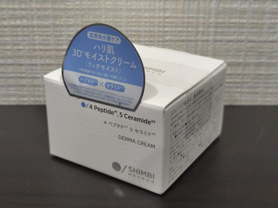 新品 シンビメソッド ダーマクリーム リッチモイスト 3個セット