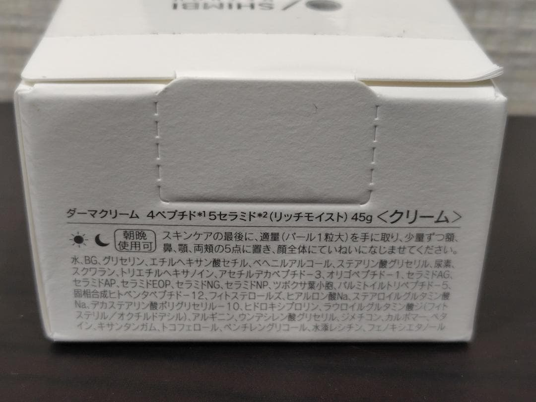 新品 シンビメソッド ダーマクリーム リッチモイスト 3個セット