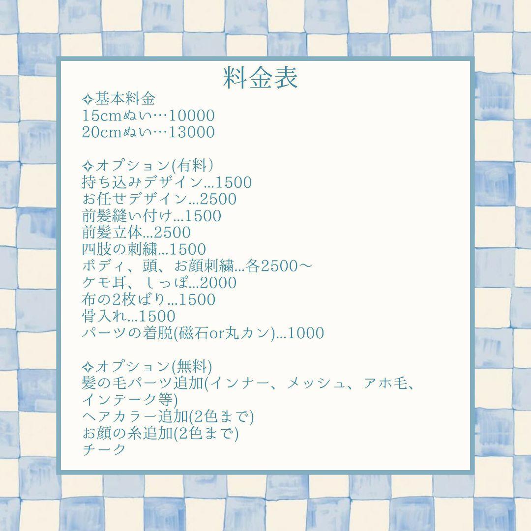 《受付中》一次創作 自作 ぬいぐるみ オーダーページ
