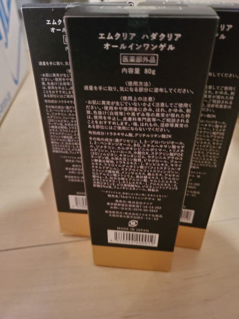 【新品未開封】ハダクリア5個セット