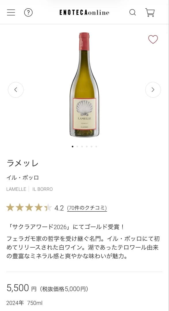 イルボッロ IL BORRO 2014 LA MELLE 2017 アルパソルシ