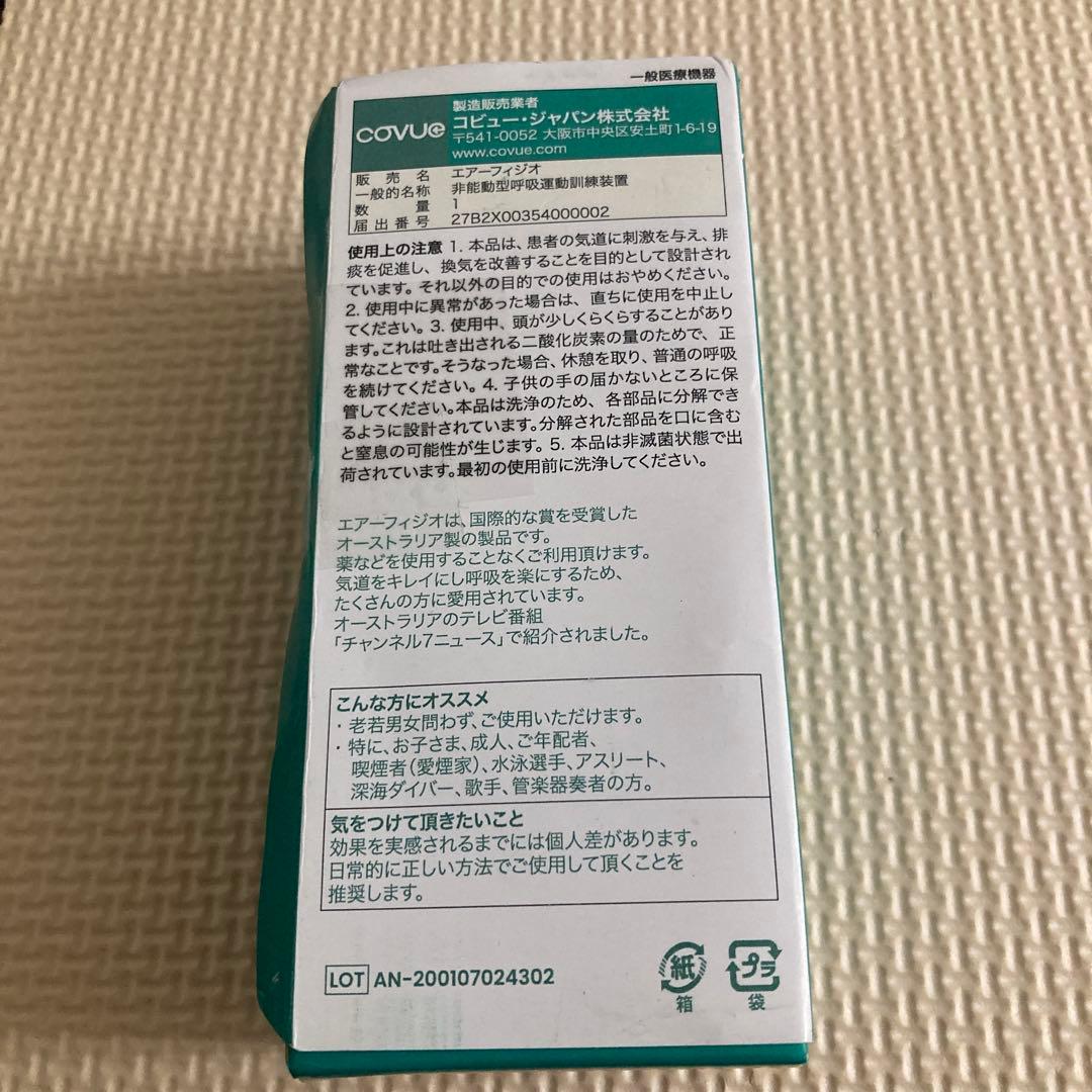 AirPhysio (エアーフィジオ) 正規品 自然に肺を拡げ呼吸を楽にする機器
