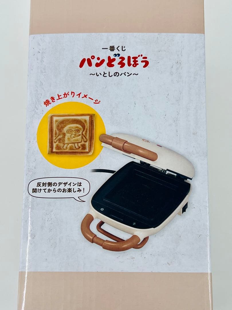 新品未開封　パンどろぼう　ホットサンドマシーン