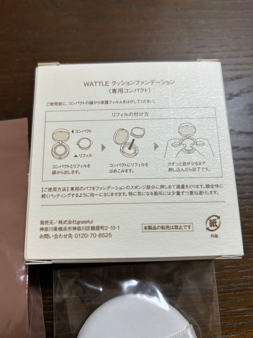 WATTLE クッションファンデーションセット