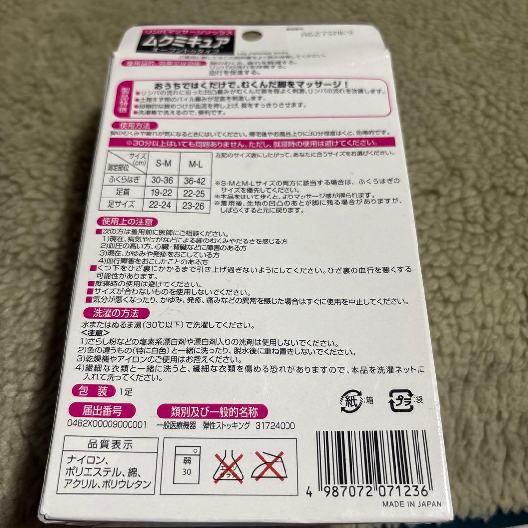 ムクミキュア オープントゥタイプ 着圧ソックス