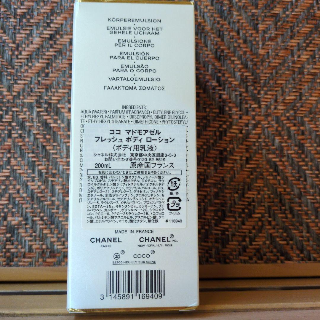 CHANEL COCO Mademoiselle フレッシュボディローション