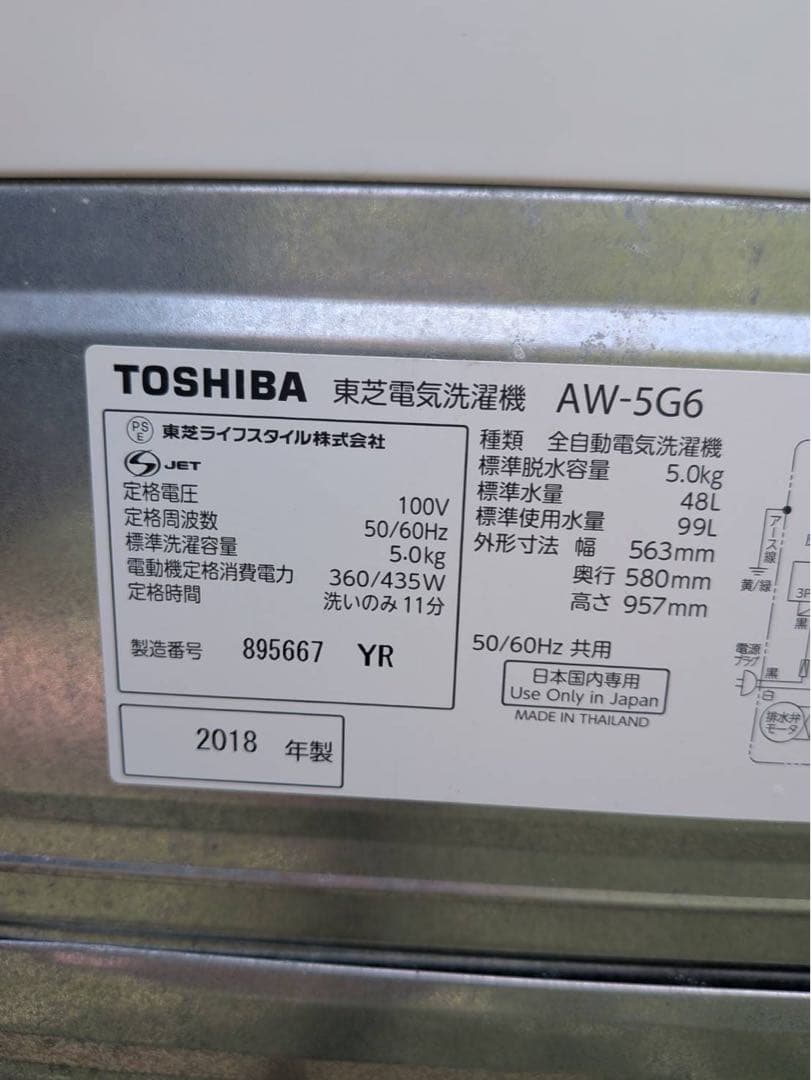 生活家電セット　PanasonicとTOSHIBA　近県配送設置無料