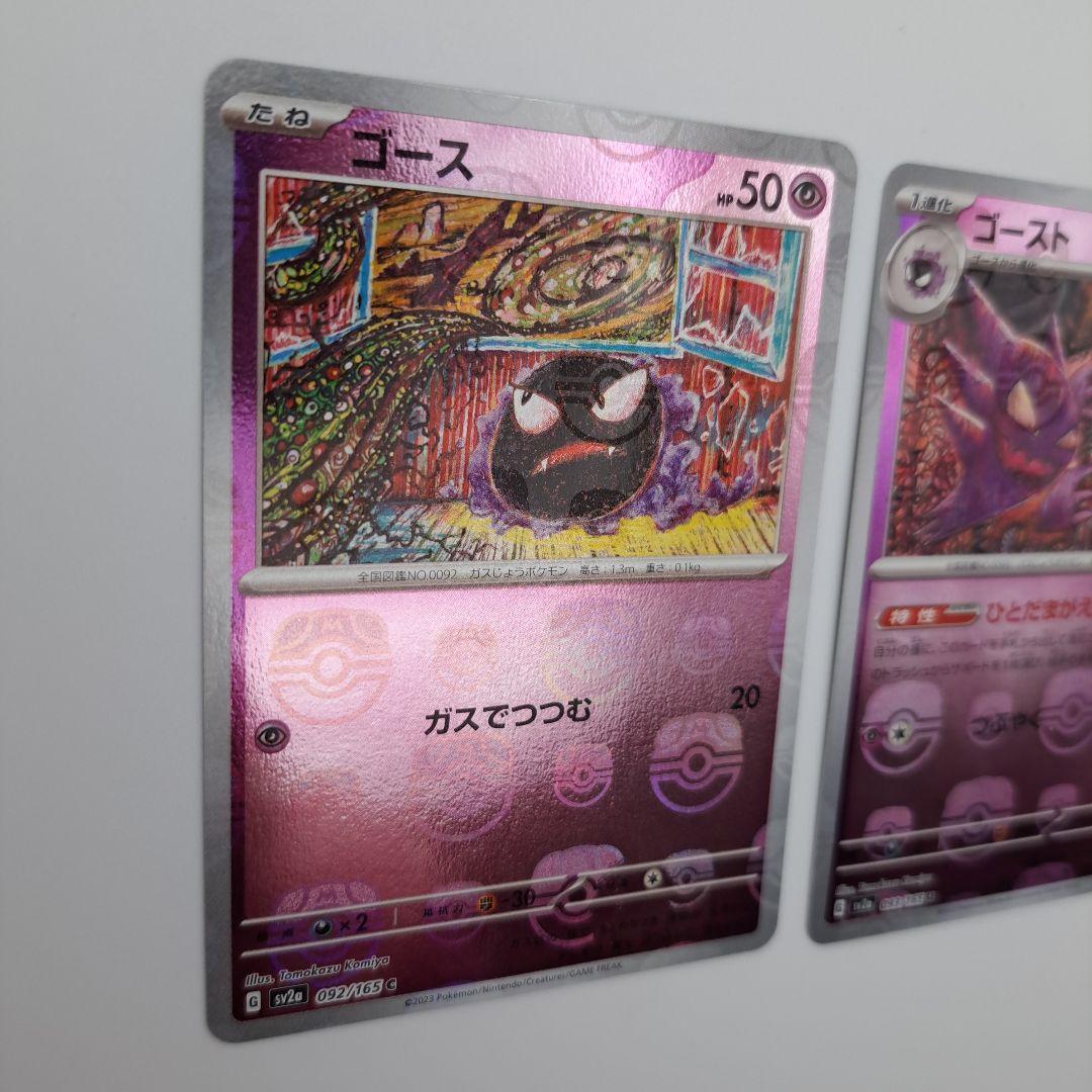 み*ー様 ポケカ　１５１　マスボミラー　ゴースト等　２枚