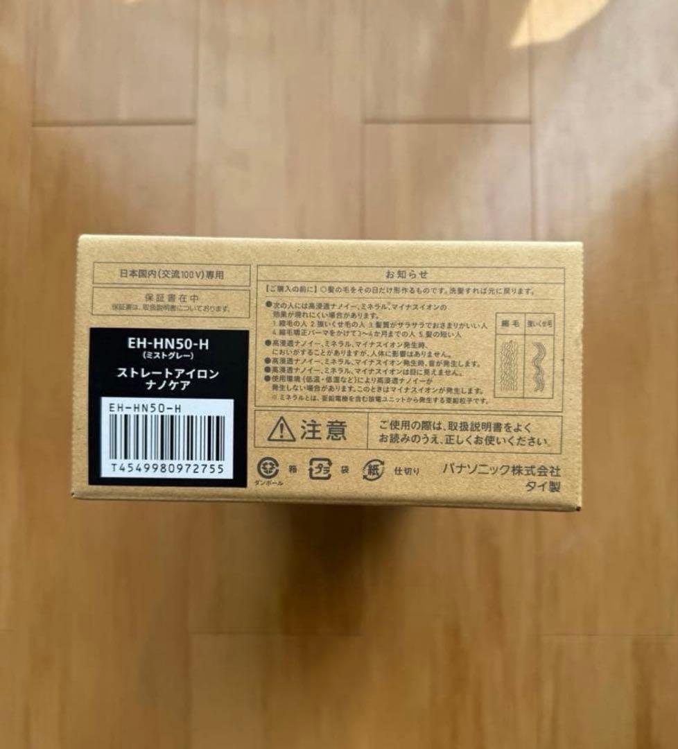 パナソニック　ストレートアイロン　ナノケア　EH-HN50-H ミストグレー