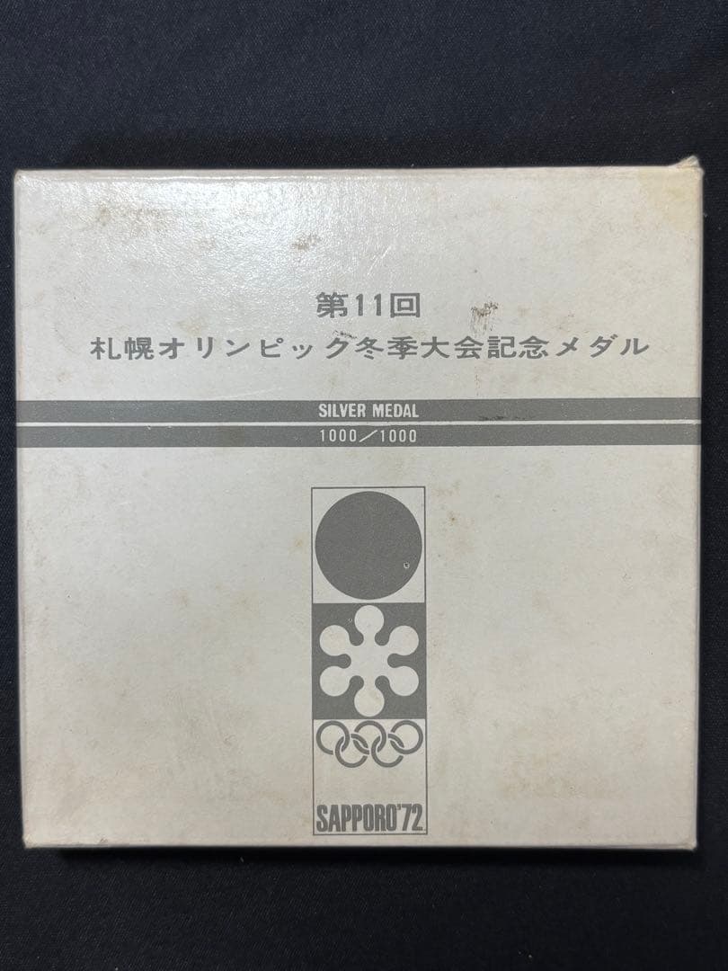 【純銀製】103.7g！札幌五輪冬季大会開催記念純銀メダル！内箱、ケース付属！