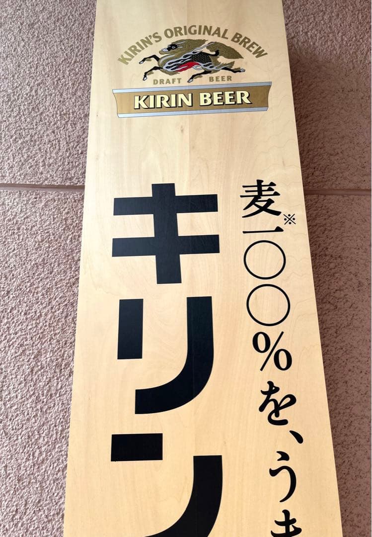超希少キリン一番搾り　特大型木製看板　木札　貴重　販売促進　コレクション　ビール