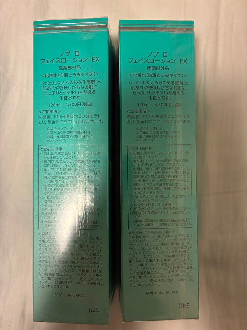 新品未開封 NOV ノブ Ⅲ フェイスローションEX 化粧水　白濁とろみタイプ
