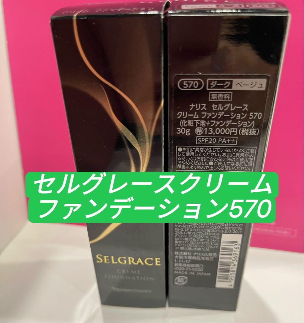 kame‪‪ ナリス3点 ★セルグレース ★クリームファンデーション570