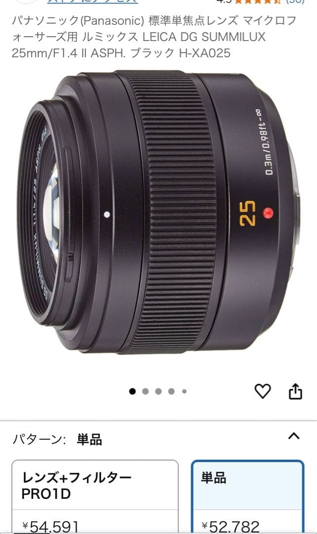Panasonic 25mm F1.4 ASPH. レンズ H-X025 単焦点