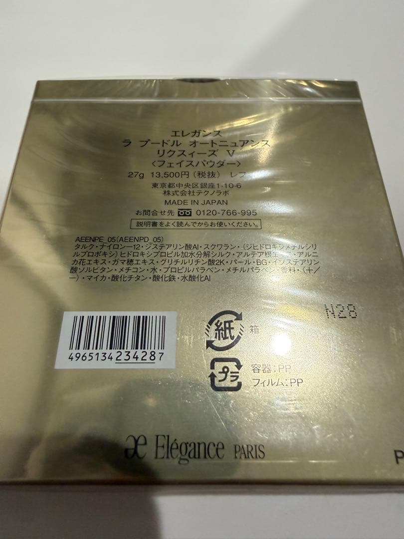 エレガンス　ラ　プードル　オートニュアンス　リクスィーズⅤ 27g 新品未開封