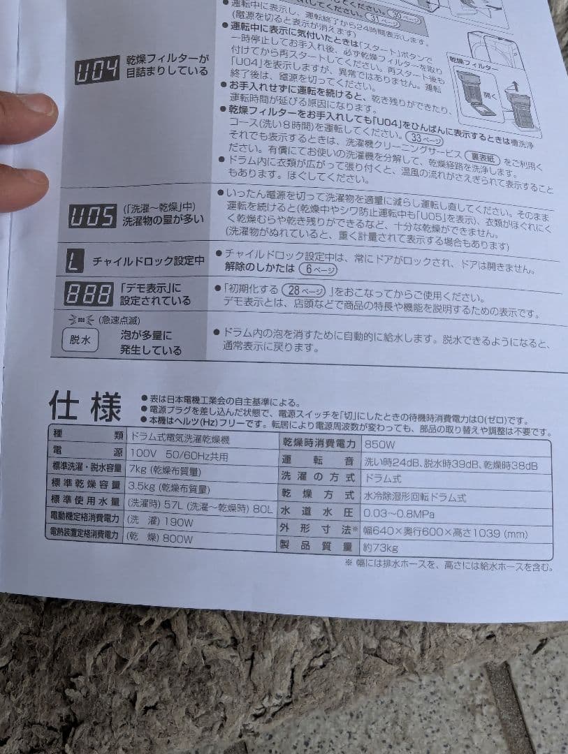 SHARP　ドラム式洗濯乾燥機 2025年製