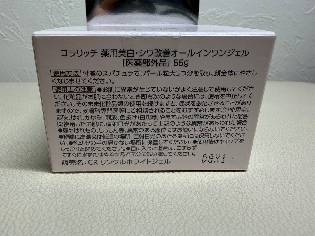 ★新品　コラリッチの薬用リンクルホワイトジェル55g×3