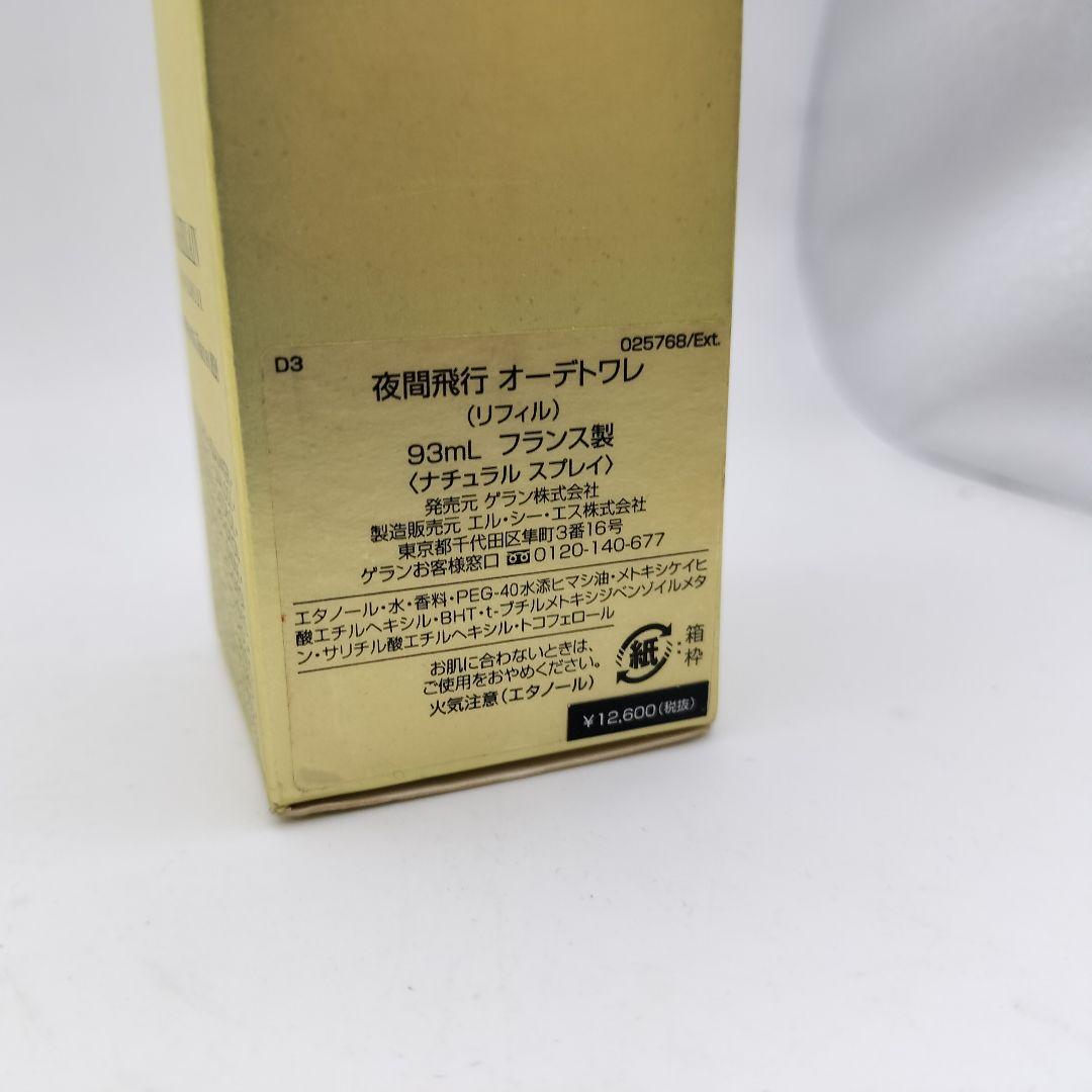 ■ゲラン　夜間飛行　オードトワレ　93ml