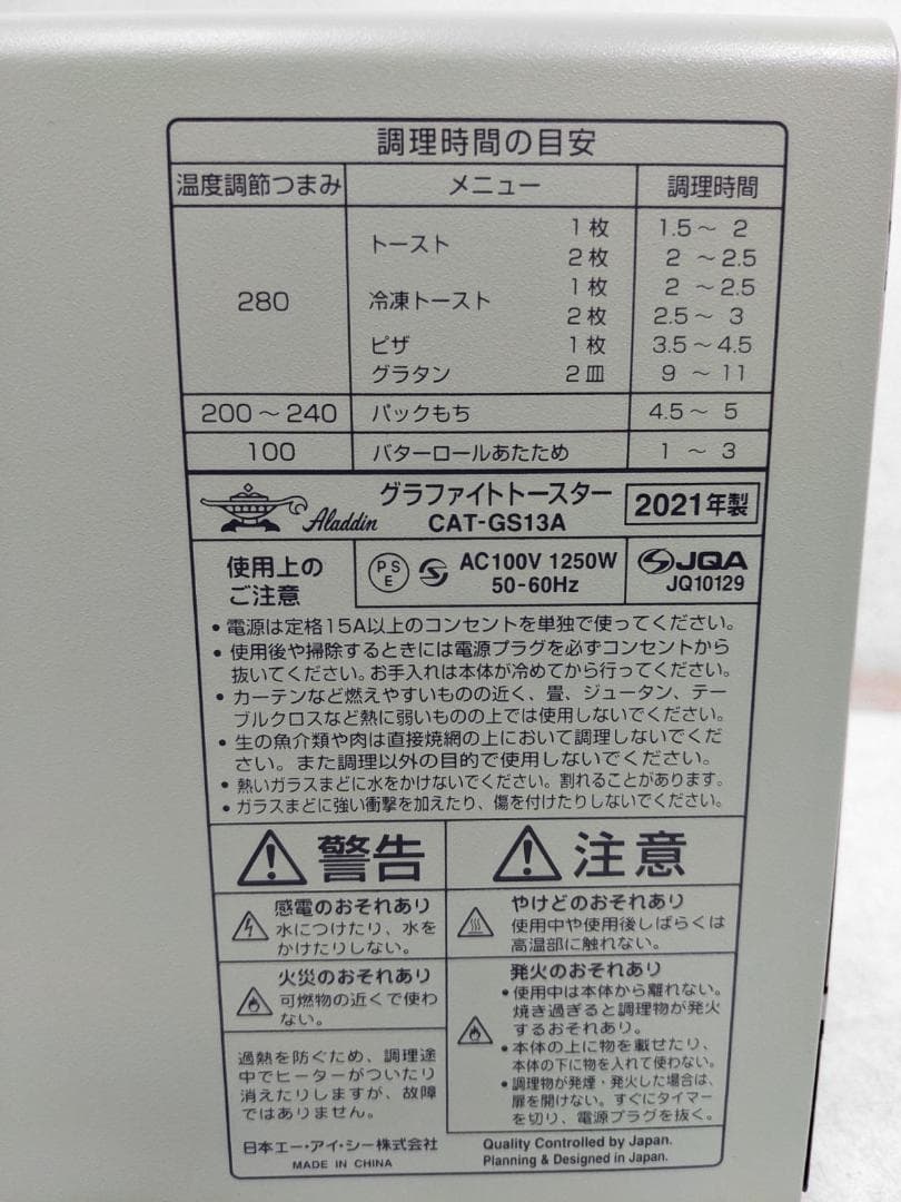 Aladdin CAT-GS13A 2021年製 グラファイトトースター
