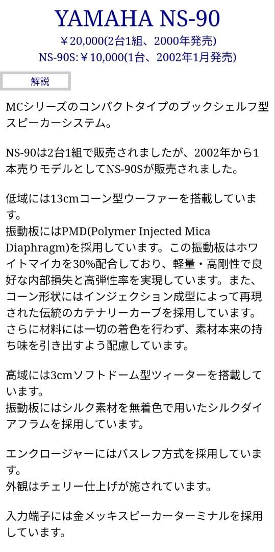 YAMAHA　NS-90 スピーカーペア
