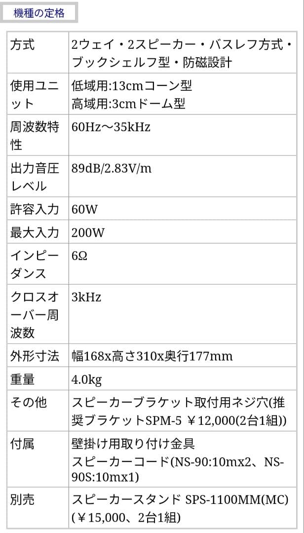 YAMAHA　NS-90 スピーカーペア