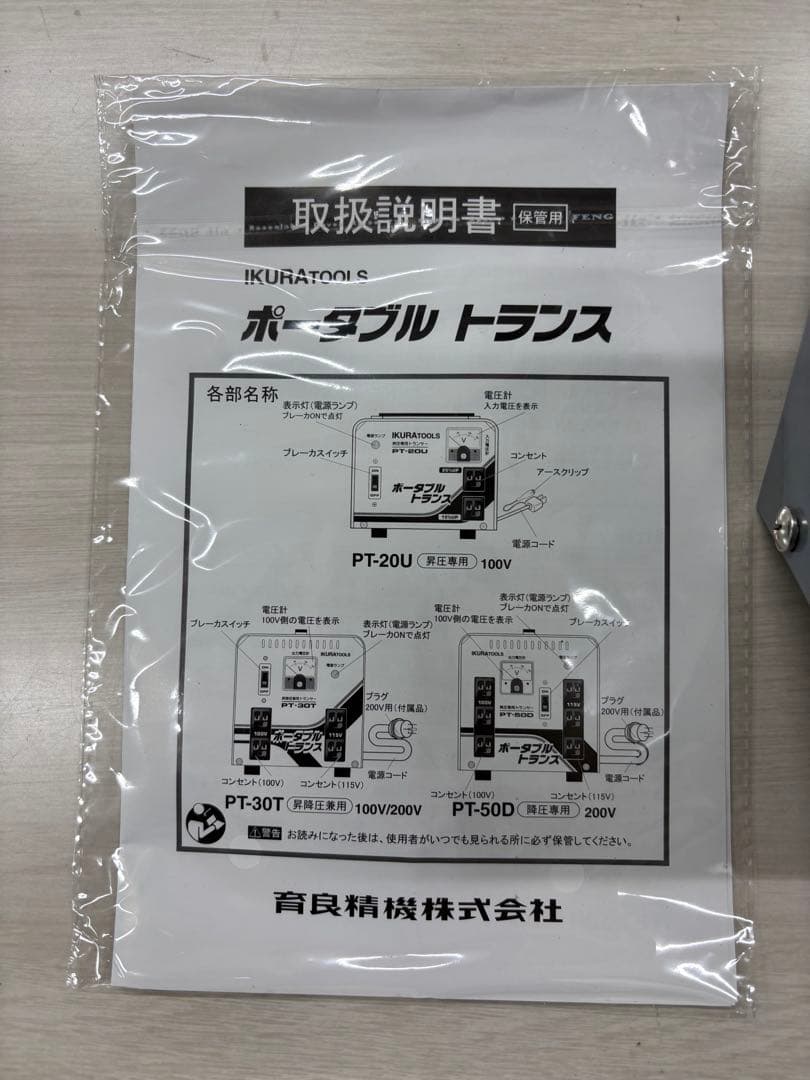 IKURATools ポータブルトランス PT-20U 250W