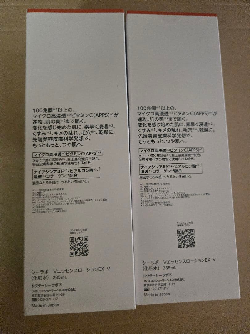 VC100エッセンスローションEXポンプタイプ 285ｍL　2個セット