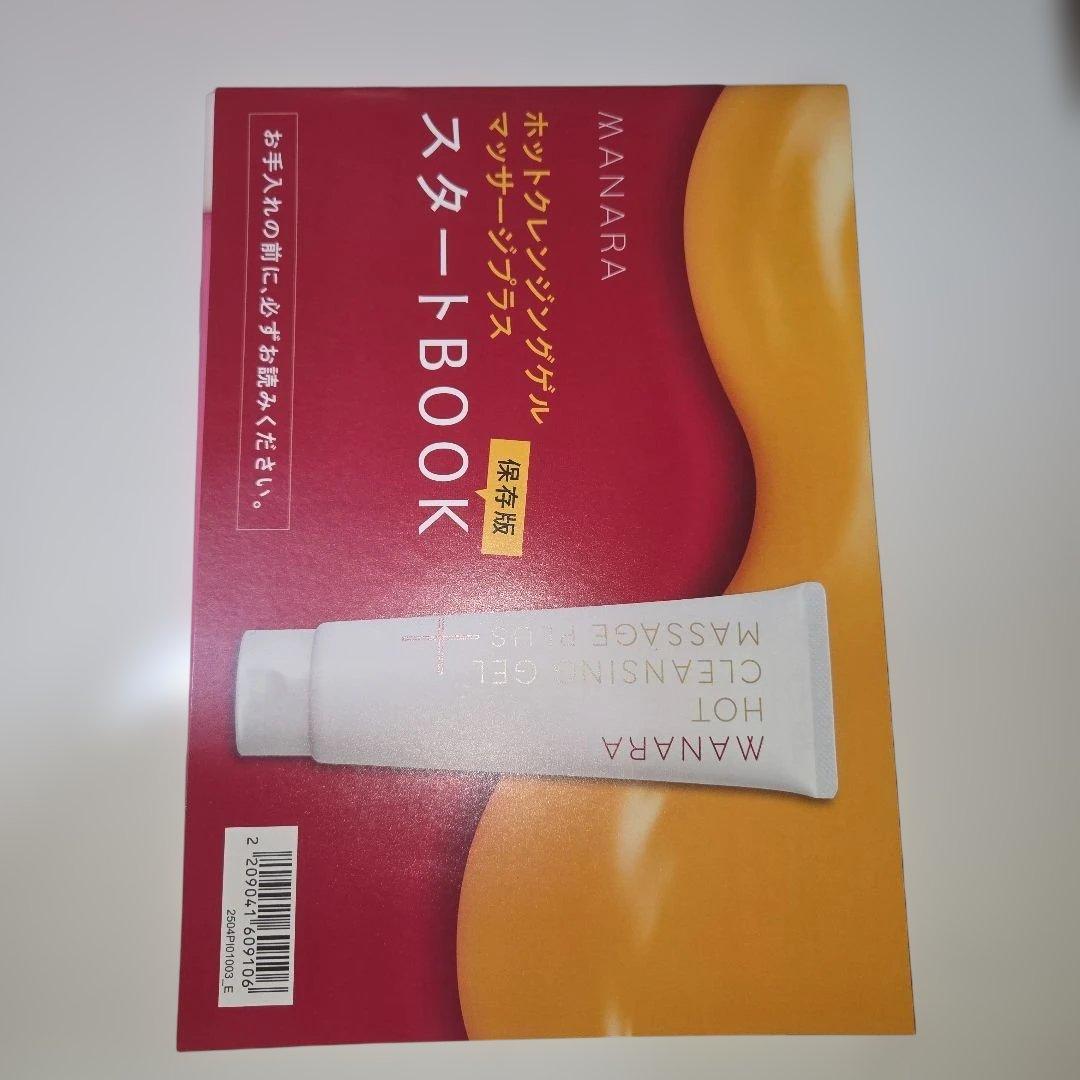 新品未使用　MANARA ホットクレンジングゲル マッサージプラス 200g