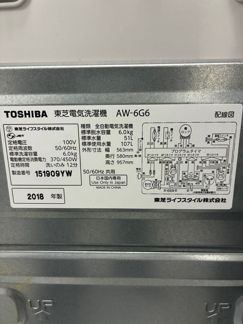 ◇大阪府神戸市 配達無料！5ヶ月保証！◇東芝◇冷蔵庫＆洗濯機◇2018年製◇