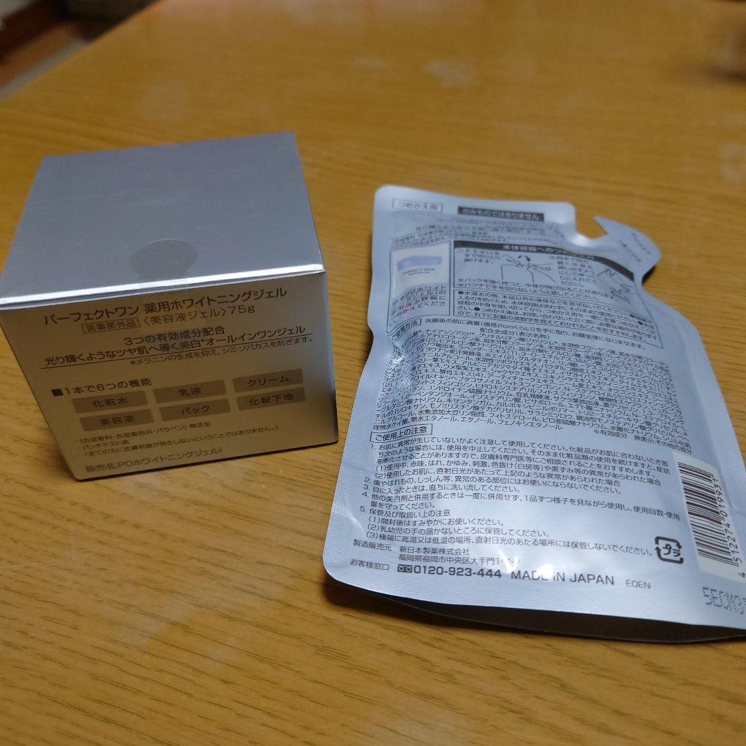 PERFECT ONE WHITENING GEL 75g 本体詰替2点セット
