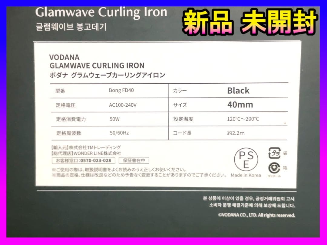 VODANA グラムウェーブカーリングアイロン ブラック 40mm【日本正規品】